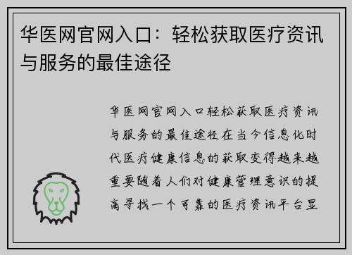 华医网官网入口：轻松获取医疗资讯与服务的最佳途径